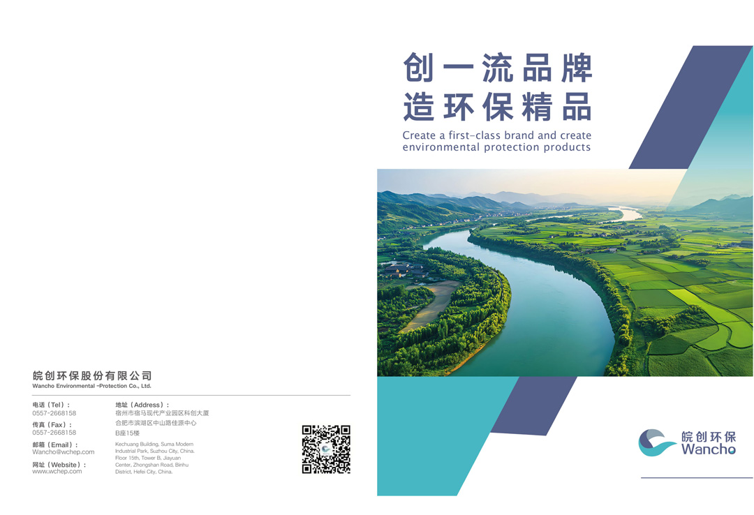 皖創環保畫冊中英文版本（03）(1)_01.jpg