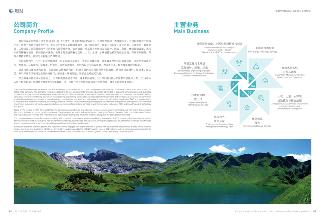 皖創環保畫冊中英文版本（03）(1)_03.jpg