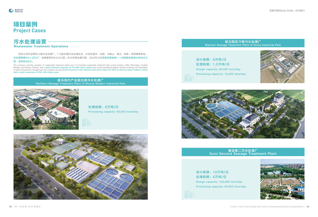 皖創環保畫冊中英文版本（03）(1)_09.jpg