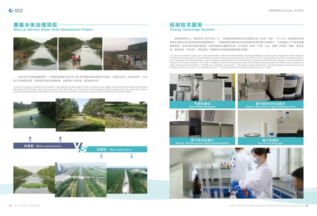 皖創環保畫冊中英文版本（03）(1)_13.jpg