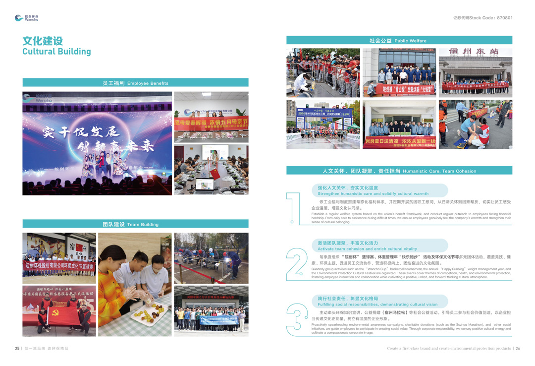皖創環保畫冊中英文版本（03）(1)_15.jpg